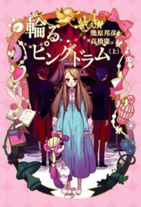 Mawaru Penguindrum japan cover